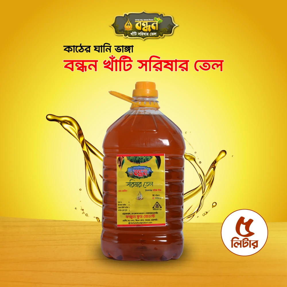 Bondhon Mustard Oil 5ltr